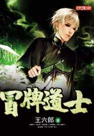 冒牌祷士