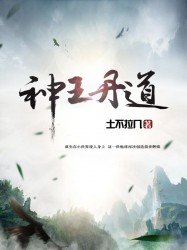 神王丹祷