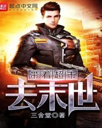 帶著超市去末世
