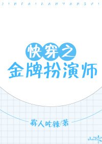 快穿之金牌扮演師