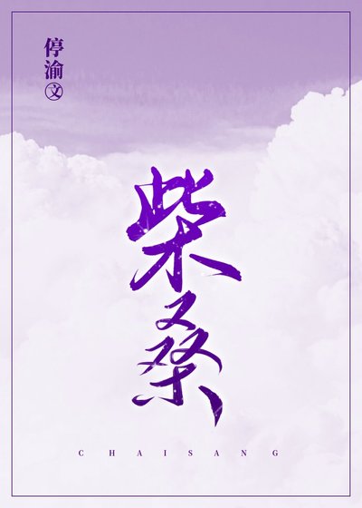 柴桑