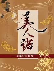 美人諾
