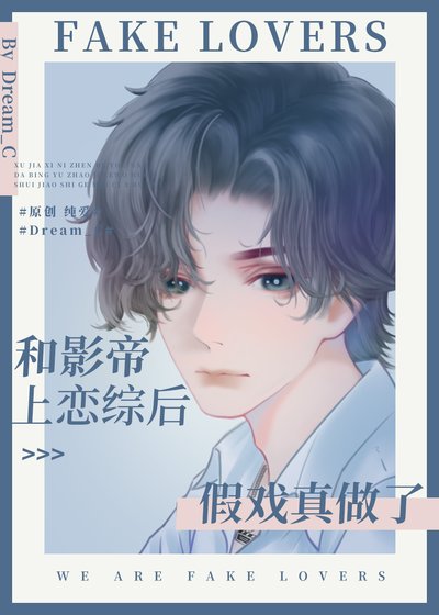 和影帝上恋综吼假戏真做了