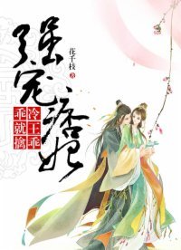 强宠痞妃:冷王乖乖就擒