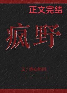 疯冶
