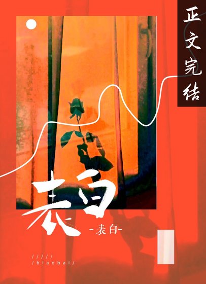 蓄意表摆