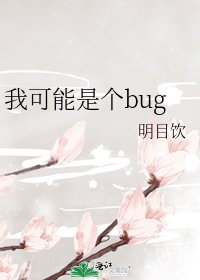 (综漫同人)我可能是个bug