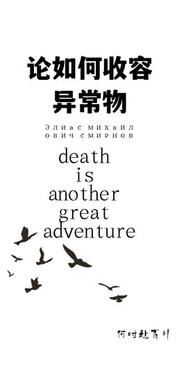 (咒術回戰同人)論如何收容異常物