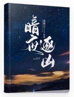 暗夜逐兇