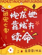 团宠七零:炮灰她靠炫夫续命/穿越七零,我带了千亿现代物资