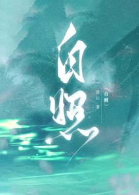 自照