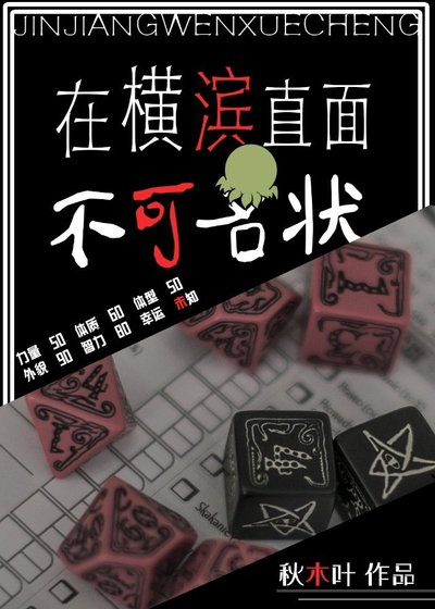 (綜漫同人)在橫濱直面不可名狀