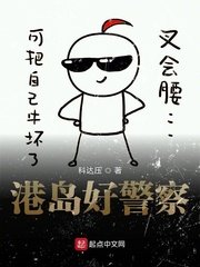 港島好警察