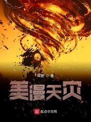 美漫天災