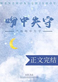 於他吻中失守