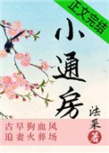小通妨