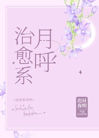 (無CP/綜漫同人)治癒系月呼