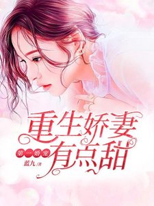 第一婚寵:重生嬌妻有點甜