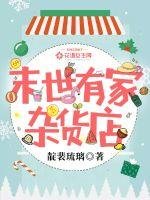 末世有家杂货店