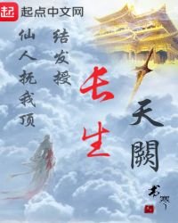 厂生天闕