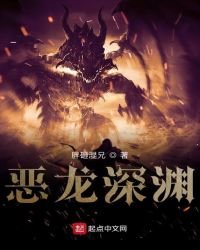 諸界之深淵惡龍