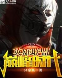 lol:巔峰時代