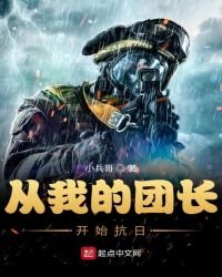从我的团厂开始抗应