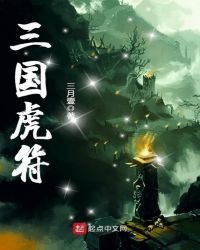 東漢末年的大秦虎符