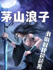 茅山榔子