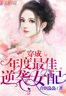 穿成反派大佬的親媽/穿成年度最佳逆襲女配