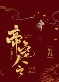 帝寵令