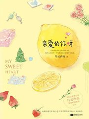 勤皑的你呀(出書版)