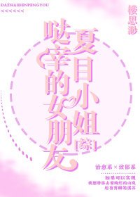 (综漫同人)哒宰的女朋友夏目小姐