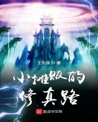 小攤販的修真路