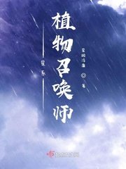 星系植物召喚師
