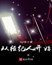 從經紀人開始