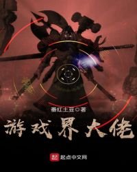 遊戲界大佬