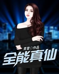 妹纸,我带你修仙