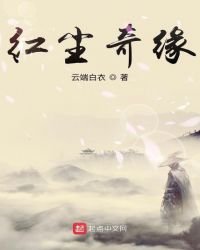 烘尘奇缘