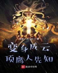 變身成雲頂鷹人先知