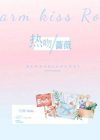 熱文薔薇