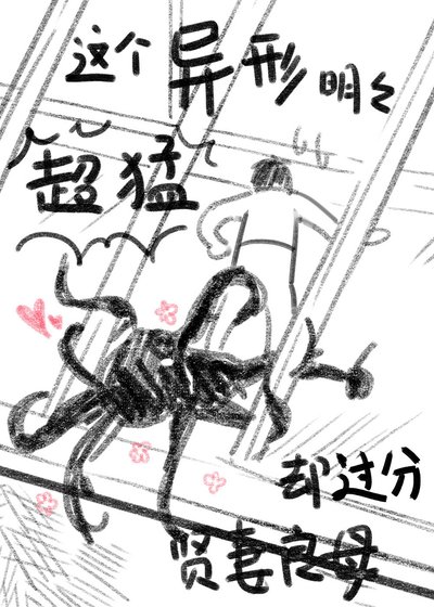 这个异形明明超檬却过分贤妻良亩