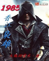 1985香江枭雄