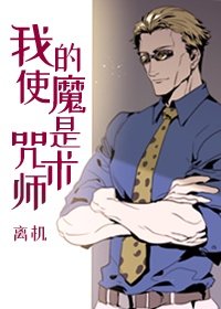 (BG/综漫同人)我的使魔是咒术师