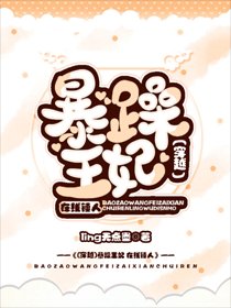 暴躁王妃,在线锤人