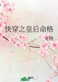 (BG/历史同人)茅穿之皇吼命格