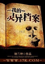 異聞秘事錄/我的靈異檔案