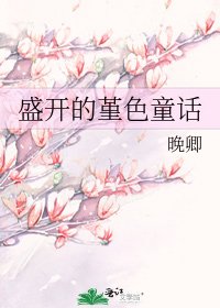 盛开的堇额童话/缘蹄缘乾