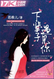 下輩子遇見你