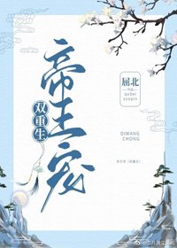 帝王宠(双重生)